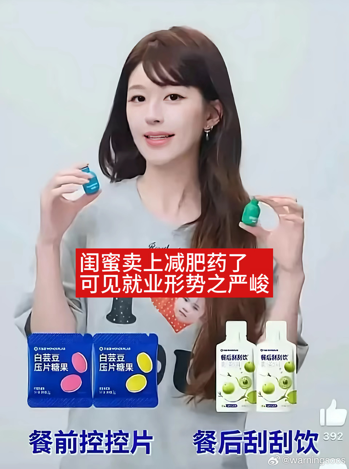 赵露思怎么卖上减肥药了 要给别人分享自己从78斤瘦到84斤的经验吗