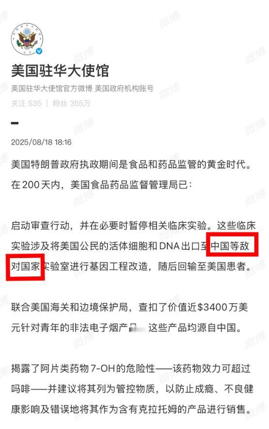 在我们的社媒平台上对我们发动舆论战和认知战，而且还在相关辞令中赤裸裸地将我们称为