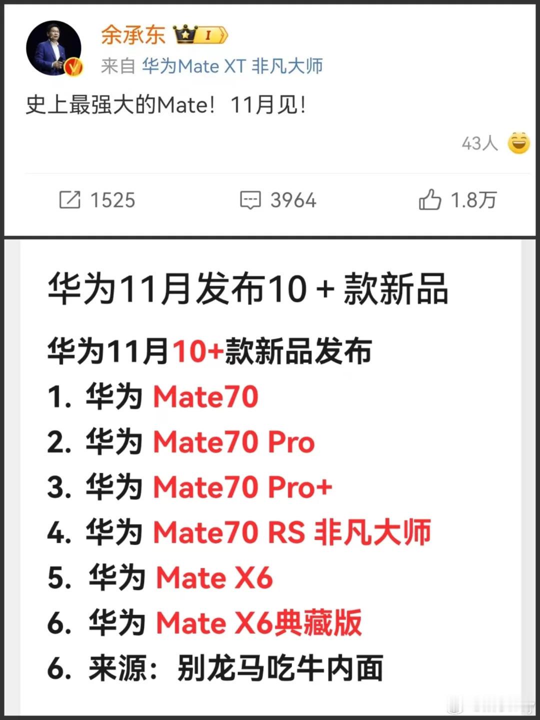 #华为mate70# 史上最强的Mate新一代可变光圈新一代超大底传感器更高电池