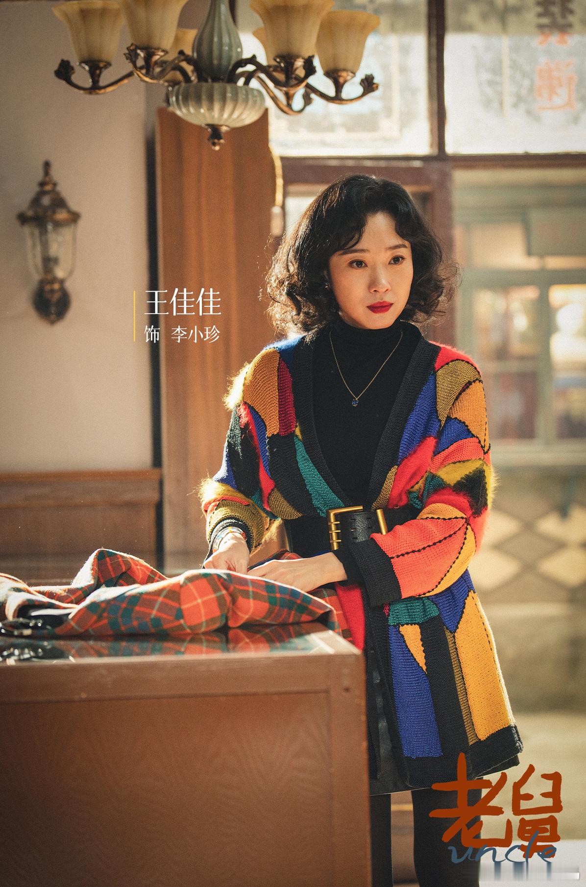 电视剧老舅定档1215 12月15日央八黄金档锁死！郭京飞演爱折腾的东北老舅，王