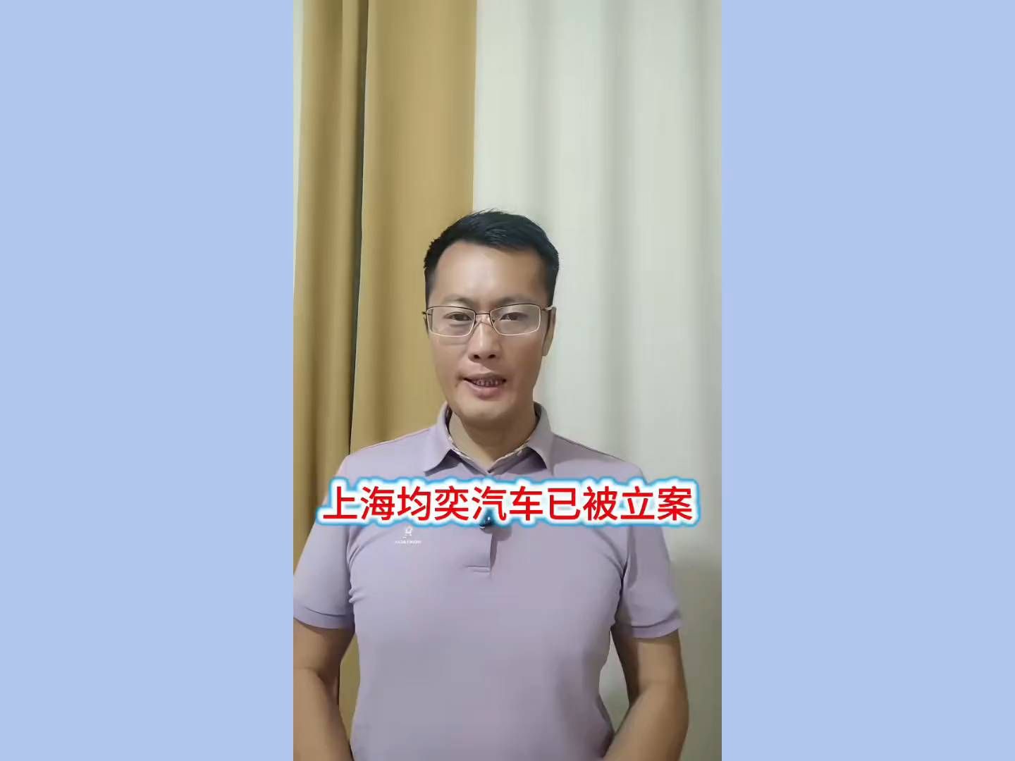 已对山海均奕汽车立案调查 公益慈善