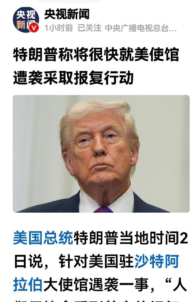 美国被打疼了，白宫情绪失控，说话都变了调！特朗普说，美国将展开对伊朗的报复行动，