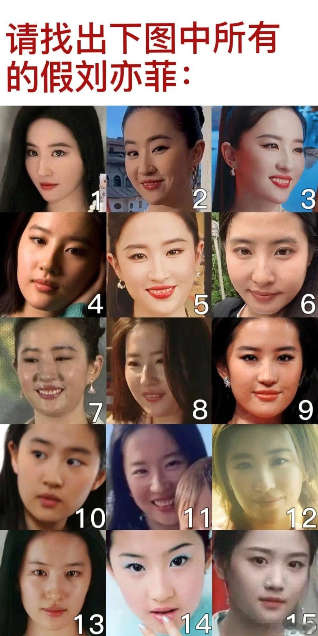 请找出下图中所有的假刘亦菲 ​​​