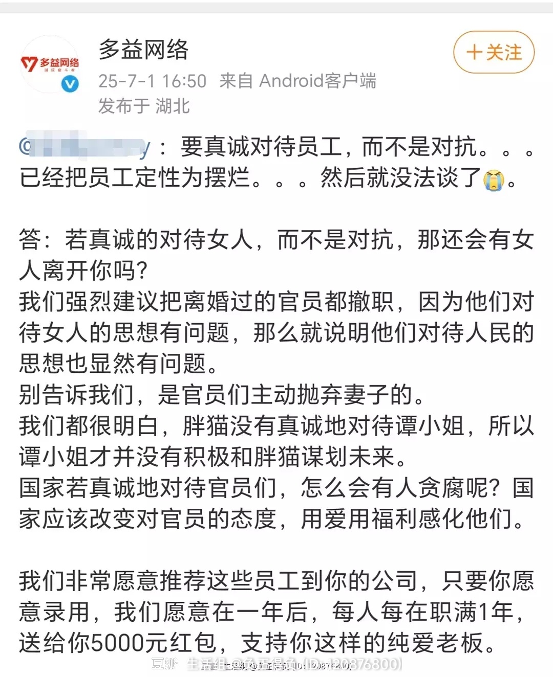 多益网络皮下又开始了 ​​​