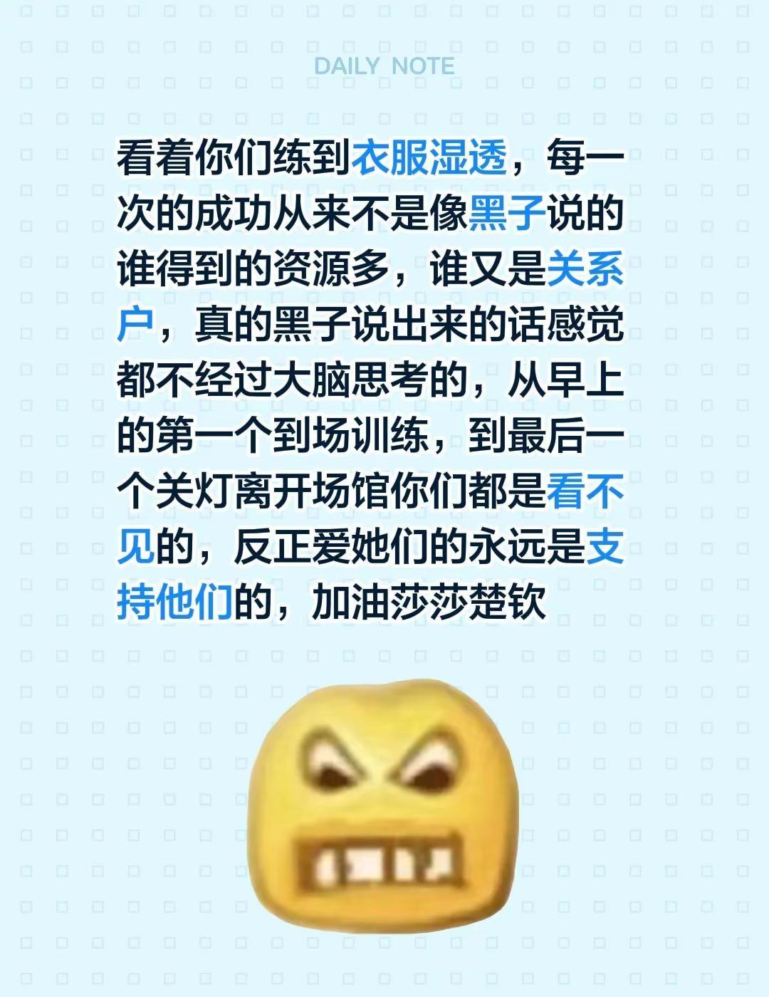 看着你们练到衣服湿透，每一次的成功从来不是像黑子说的谁得到的资源多，谁又是关系户