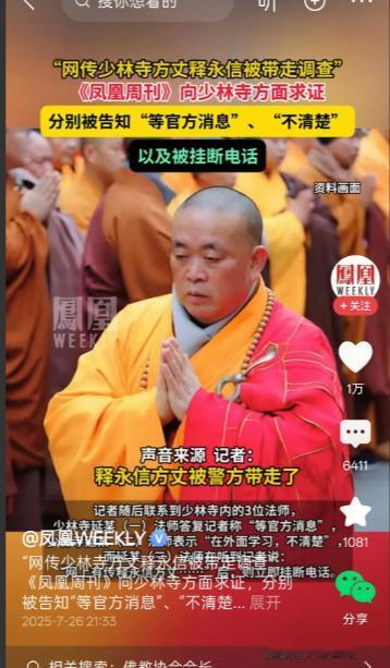 晚上睡觉前突然冒出少林寺释永信被带走调查。经验告诉我，这事应该实锤了。1，头条已