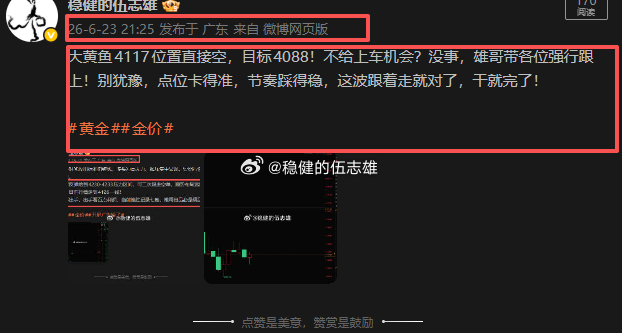 4117空单被扫八美金出局，现在黄金上来了，那么我们按原计划继续，上方4130-