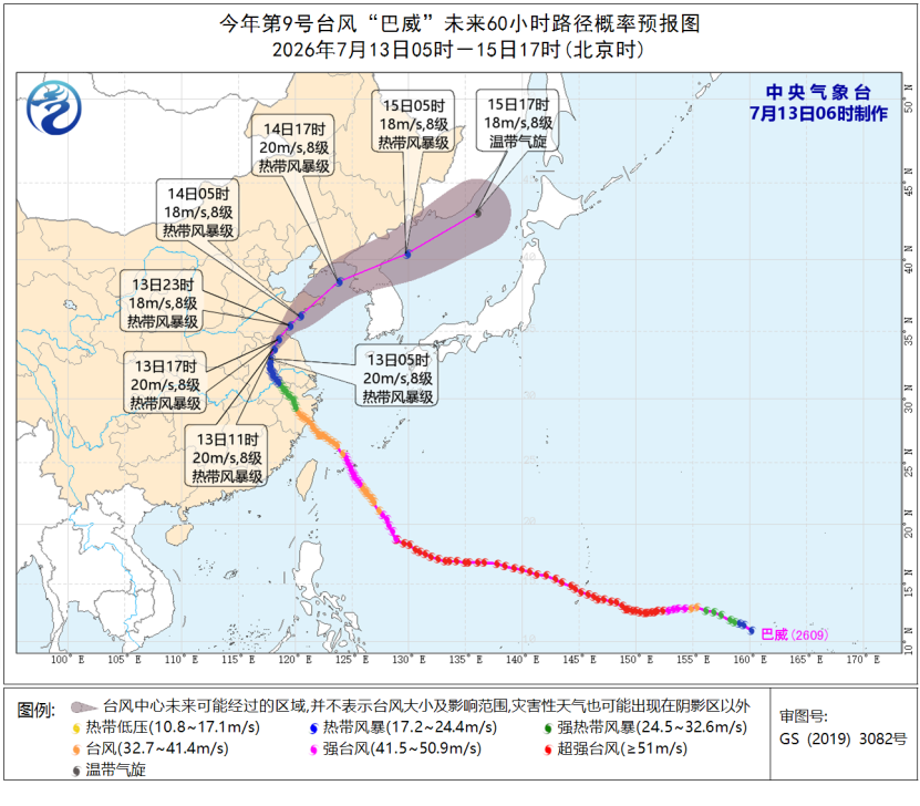 中央气象台7月13日06时继续发布台风蓝色预警