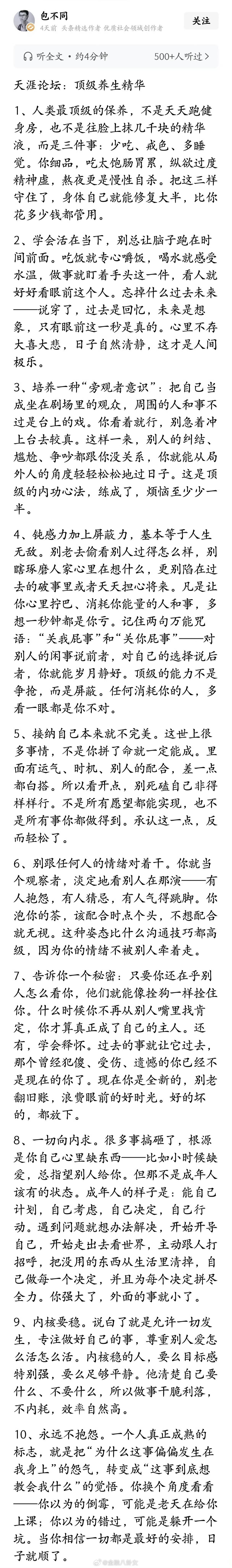 顶级养身 