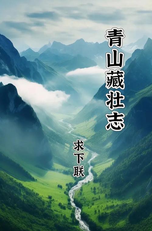 上联：笔底青山兴壮志，
下联：墨洇水云寄远思，
下联：诗外丹霞映赤心。