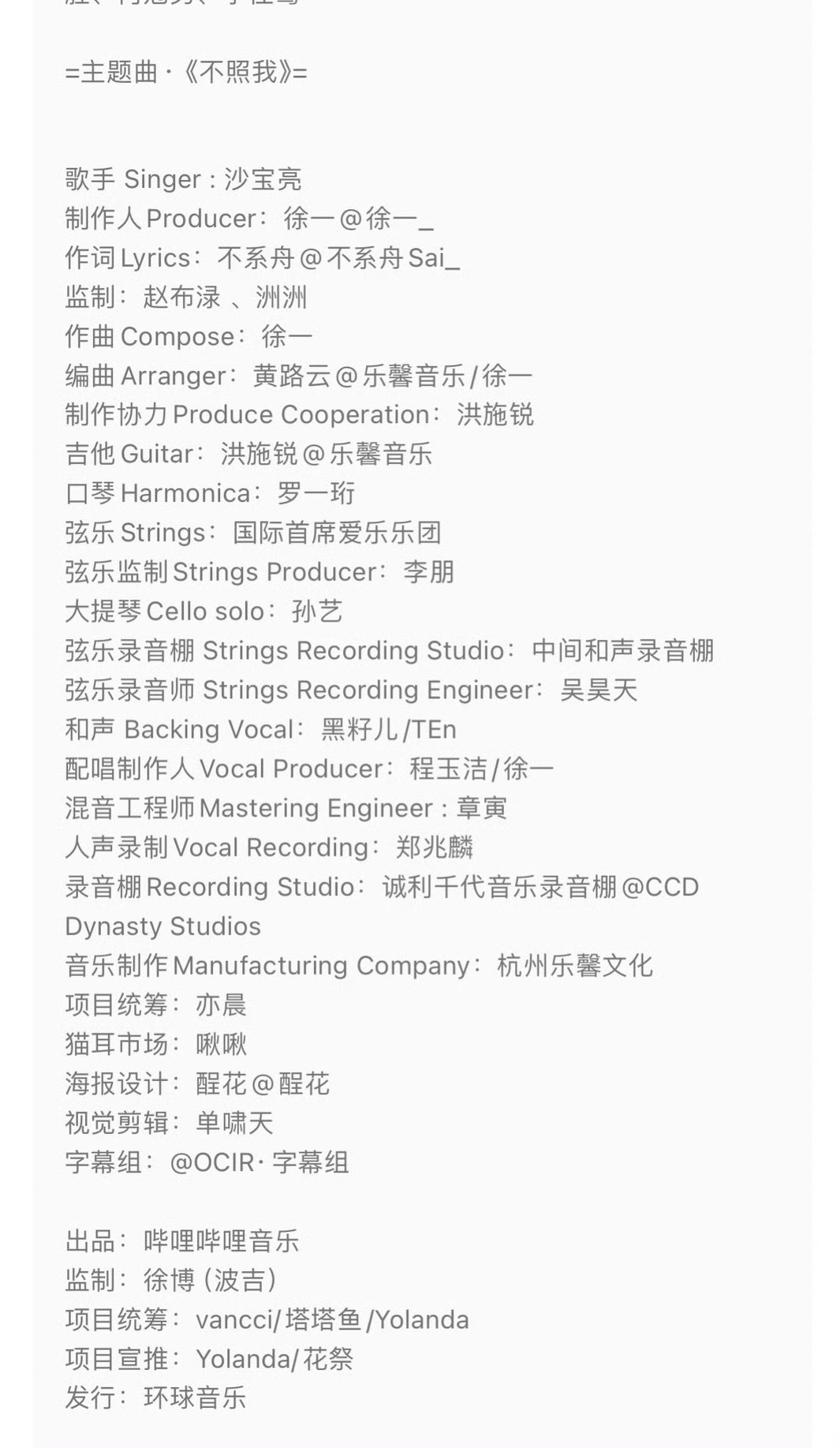 宋玉章广播剧我去我去，沙宝亮声音一出来有暗香那味了，广播剧也有属于自己的暗香了了