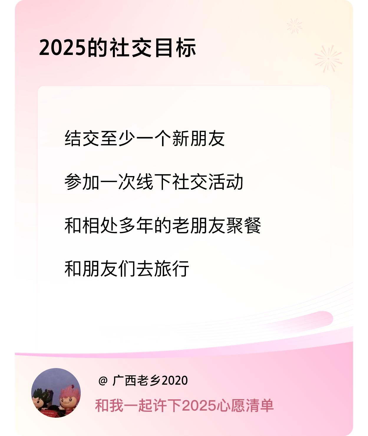 ，参加一次线下社交活动 ，和相处多年的老朋友聚餐，和朋友们去旅行 ，戳这里👉?