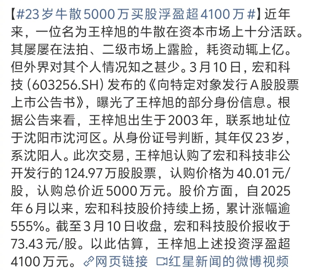23岁牛散5000万买股浮盈超4100万  两个关键点:一:23岁，一出手就单一