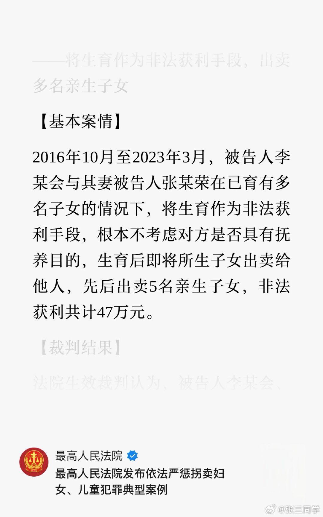 夫妻先后出卖5名亲生子女，在已育有多名子女的情况下，将生育作为非法获利手段。男子