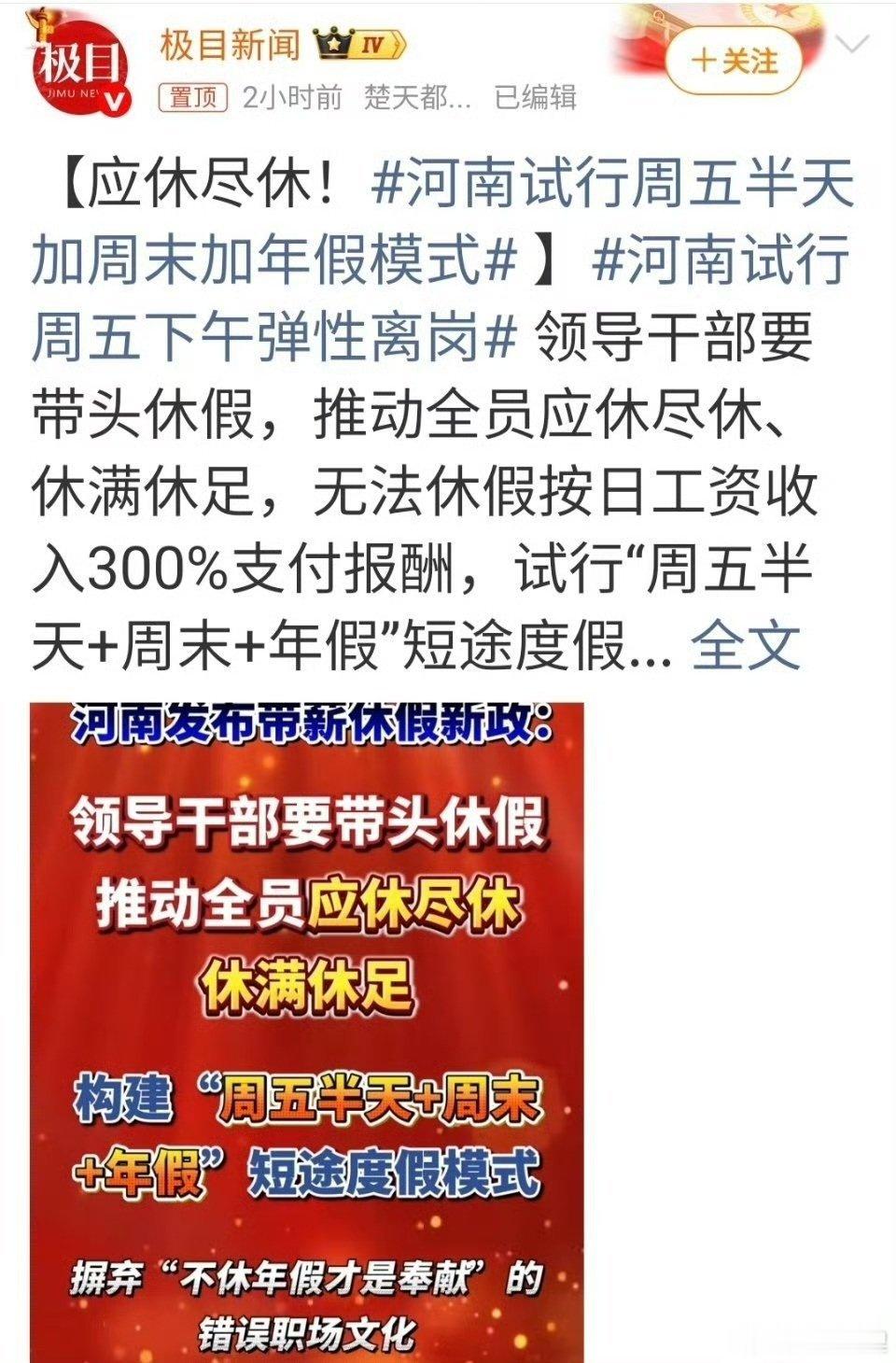 周五下午弹性离岗周五下午弹性离岗，别做梦弹性离岗了，不少人连正经双休都没落实到位
