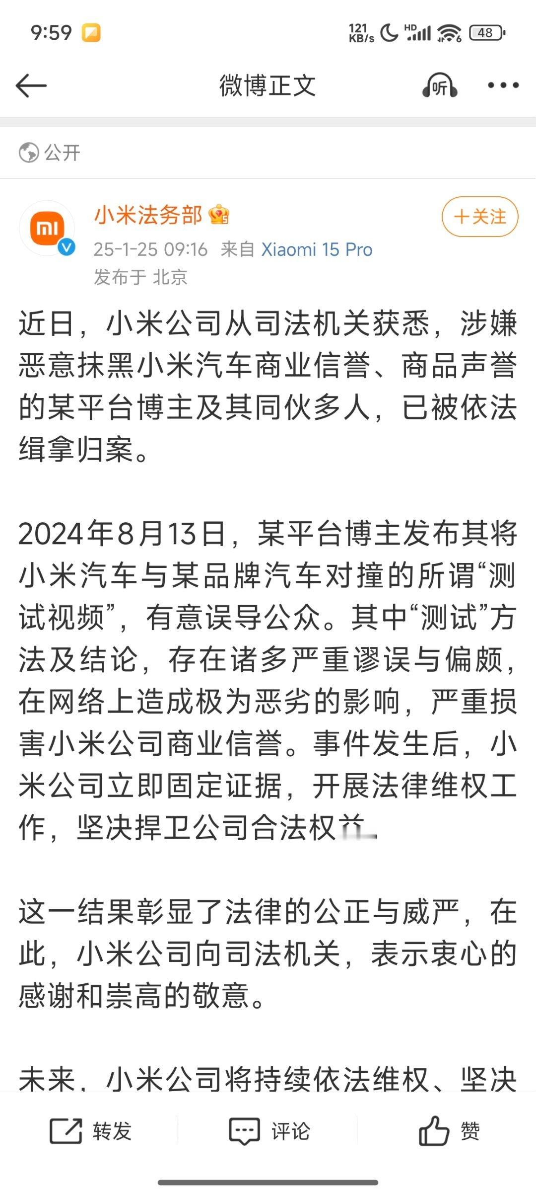 小米报警抓人啦！ [doge]这下新年吃牢饭了 