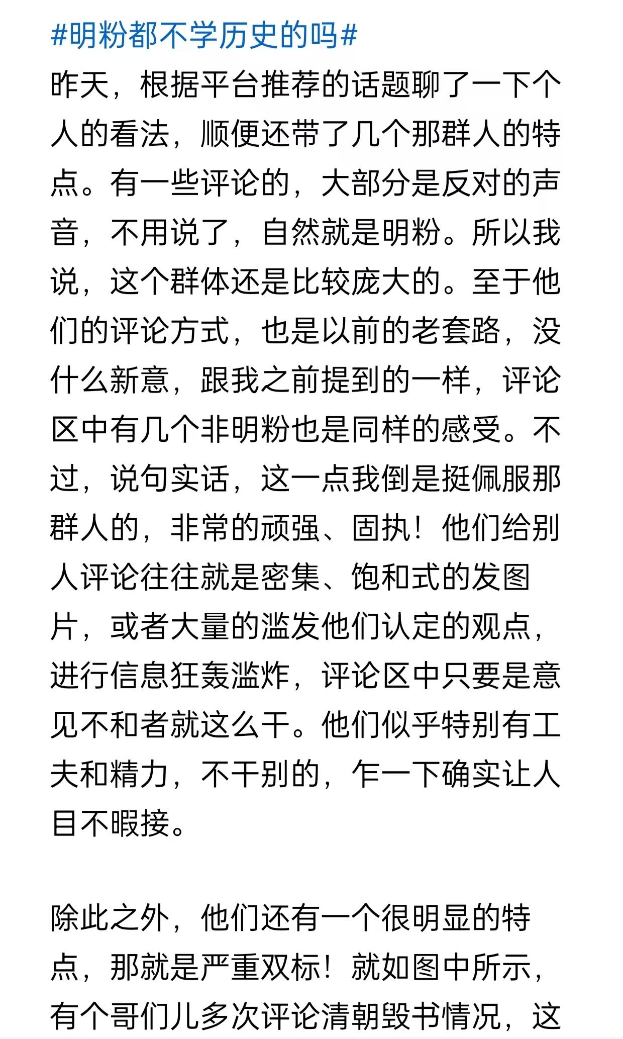前几天，根据平台推荐的话题聊了一下关于“明粉”的看法，提到了他们这个群体的一些不
