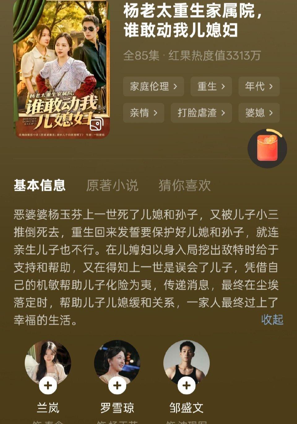 重生家属院这个剧还挺好看的，大家别被简介误导，儿子没有小三，是误会[流鼻血]  
