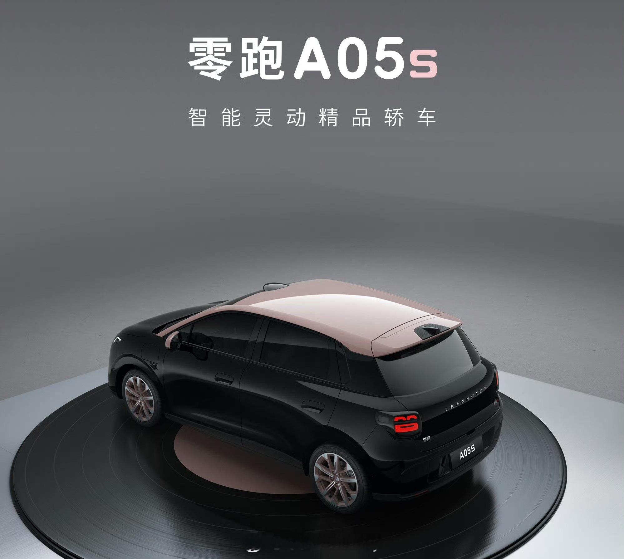 零跑A05s 又一台新车零跑A系列首款轿车A05s跟零跑A10略像吉利星愿同级别
