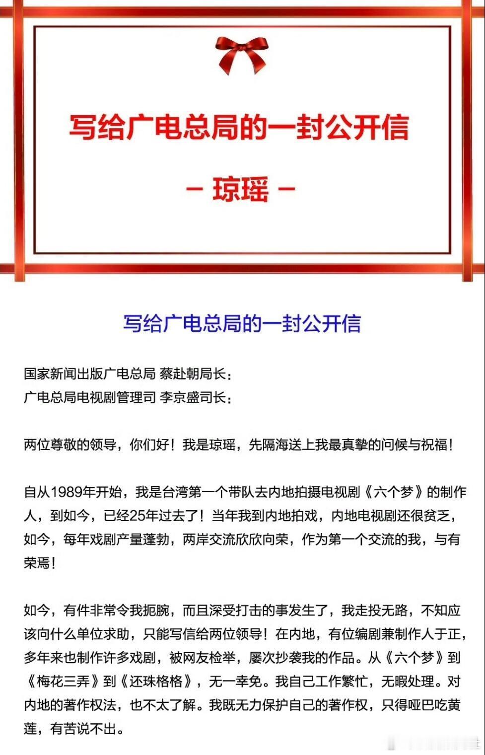 琼瑶十年前给广电写了一封公开信控诉于正，抄袭部分几乎照搬，当年也是一大热度新闻了