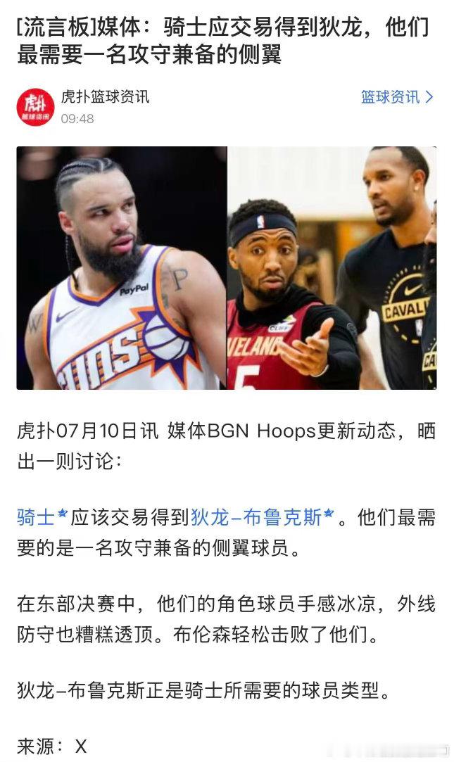 菲尼克斯太阳  觊觎我龙哥 