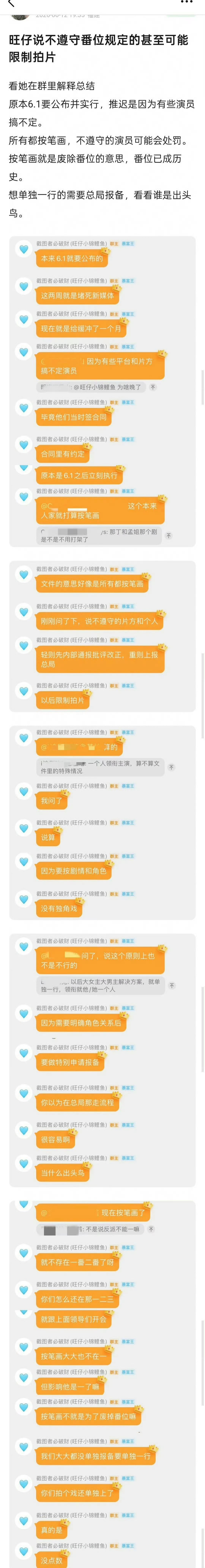 有🍉主说，以后不按照新规官宣的演员可能被限制拍戏 
