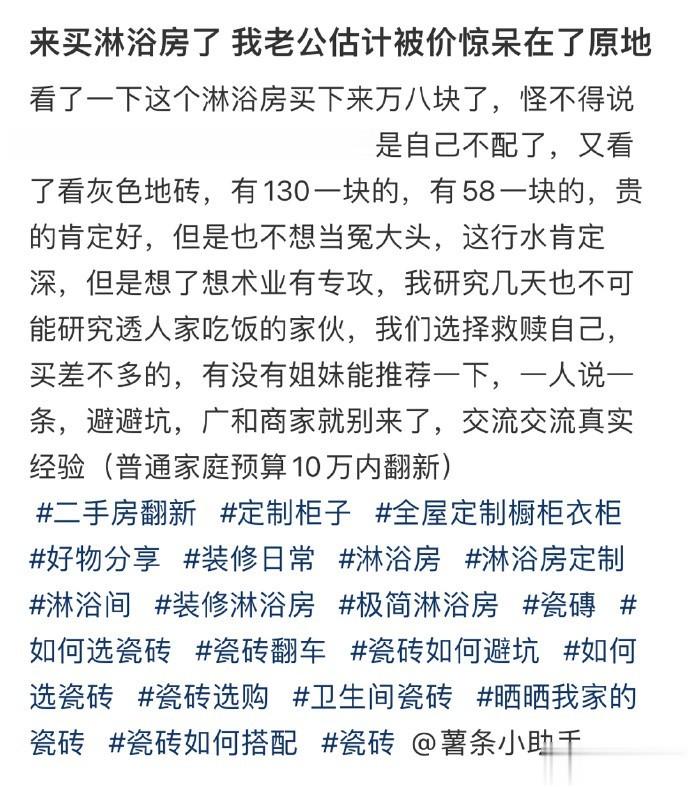 来买淋浴房了 我老公估计被价惊呆在了原地 ​​​