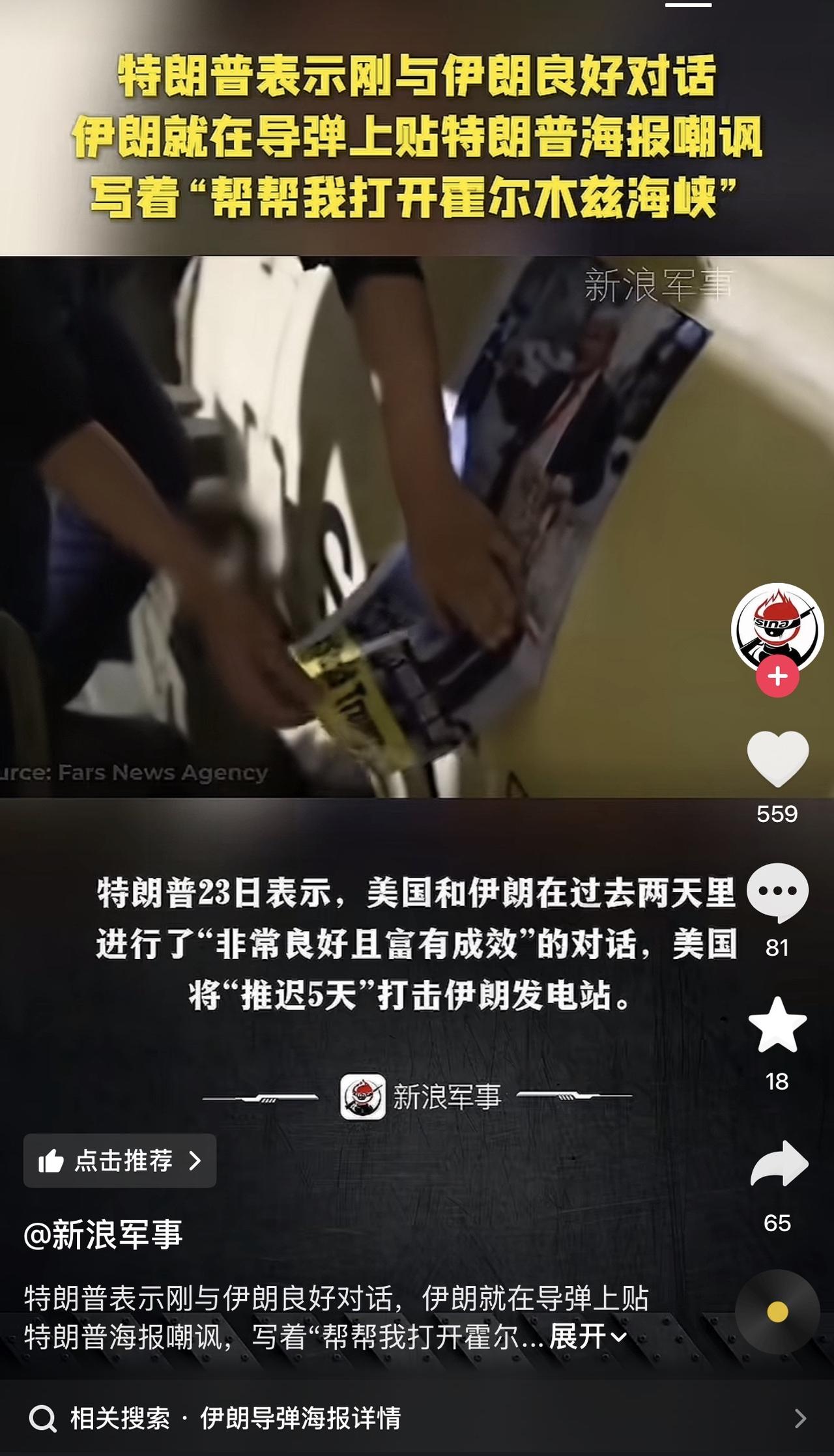 哈哈哈哈哈，我真的要笑喷了，伊朗是懂气人的！特朗普刚自说自话地宣布和伊朗谈判了，