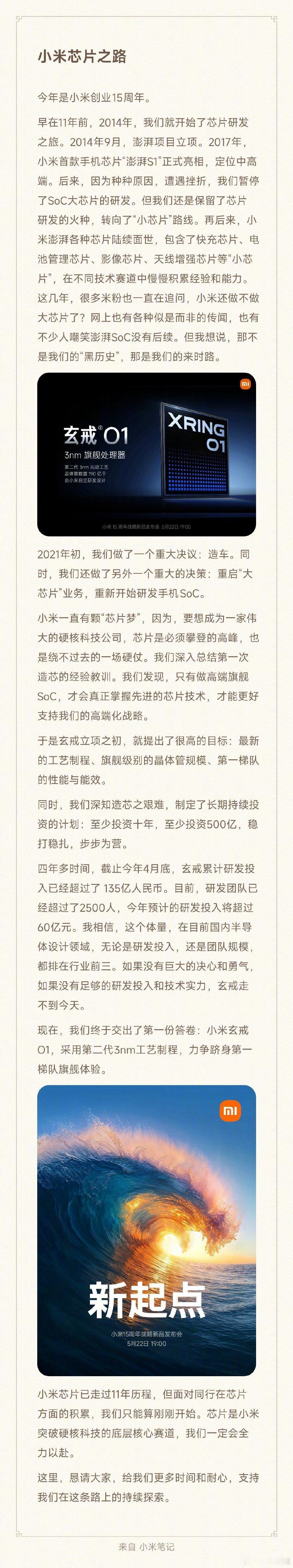 雷军称造芯至少投资500亿十年起步 这话说的没毛病，芯片研发从来不是能抄近道的事