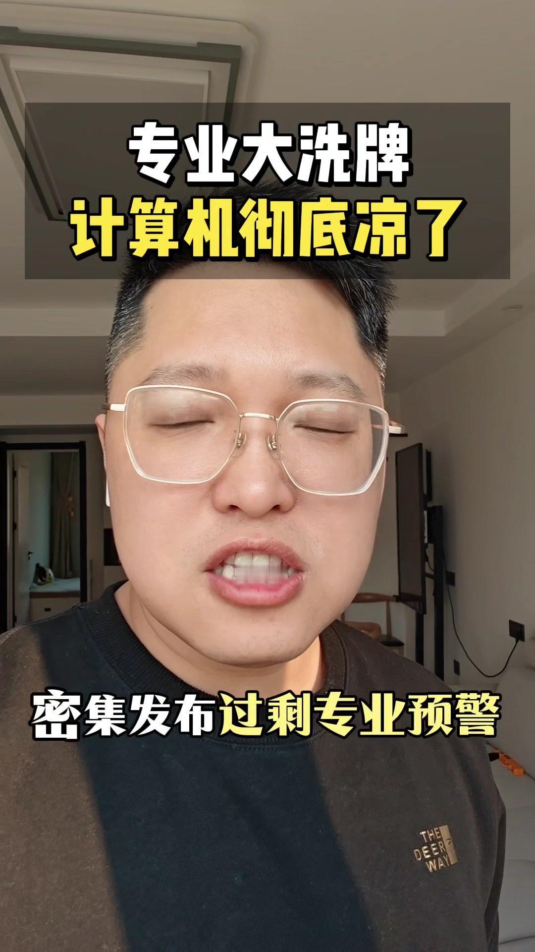 很多省份发了专业过剩预警，计算机专业被8个省市点名，大数据7次上榜，连汉语言、英