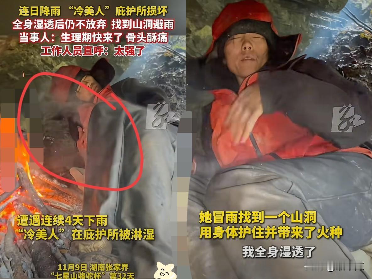 荒野求生33天了，
冷美人真的不能再继续扛了！
连赛事总策划都直言她“最不可能