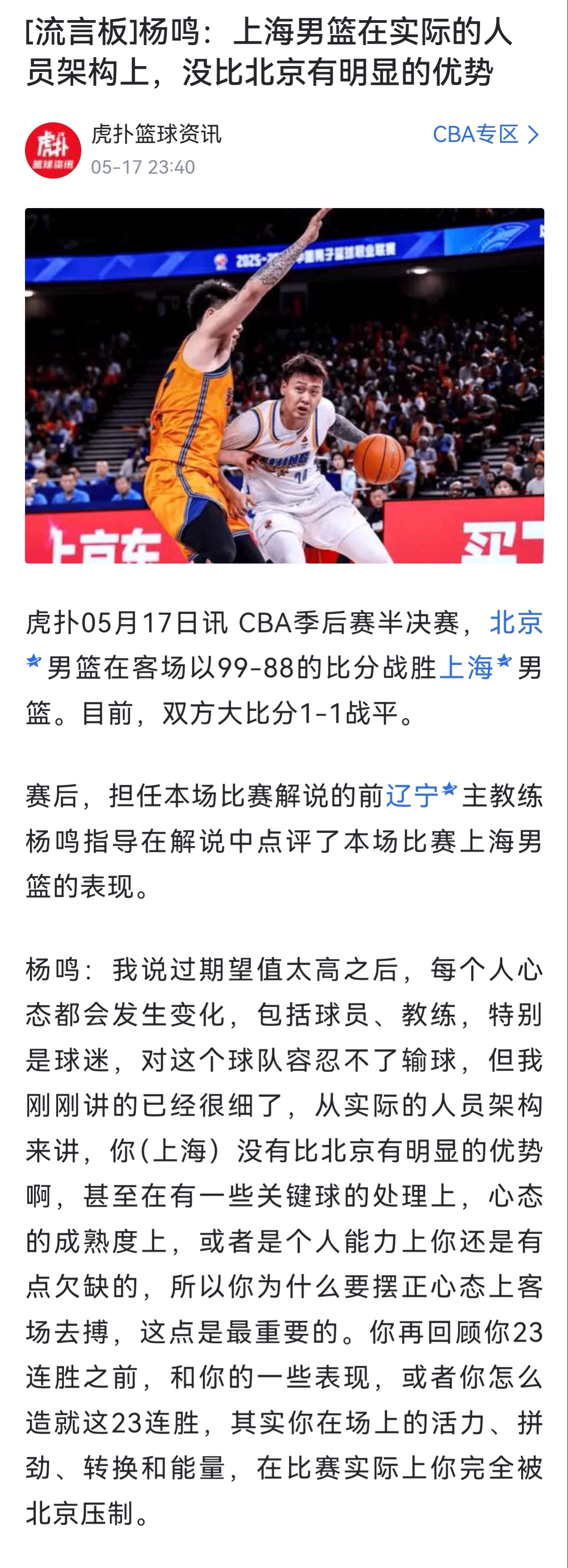 “请我，我一定给你解决所有问题”cba
