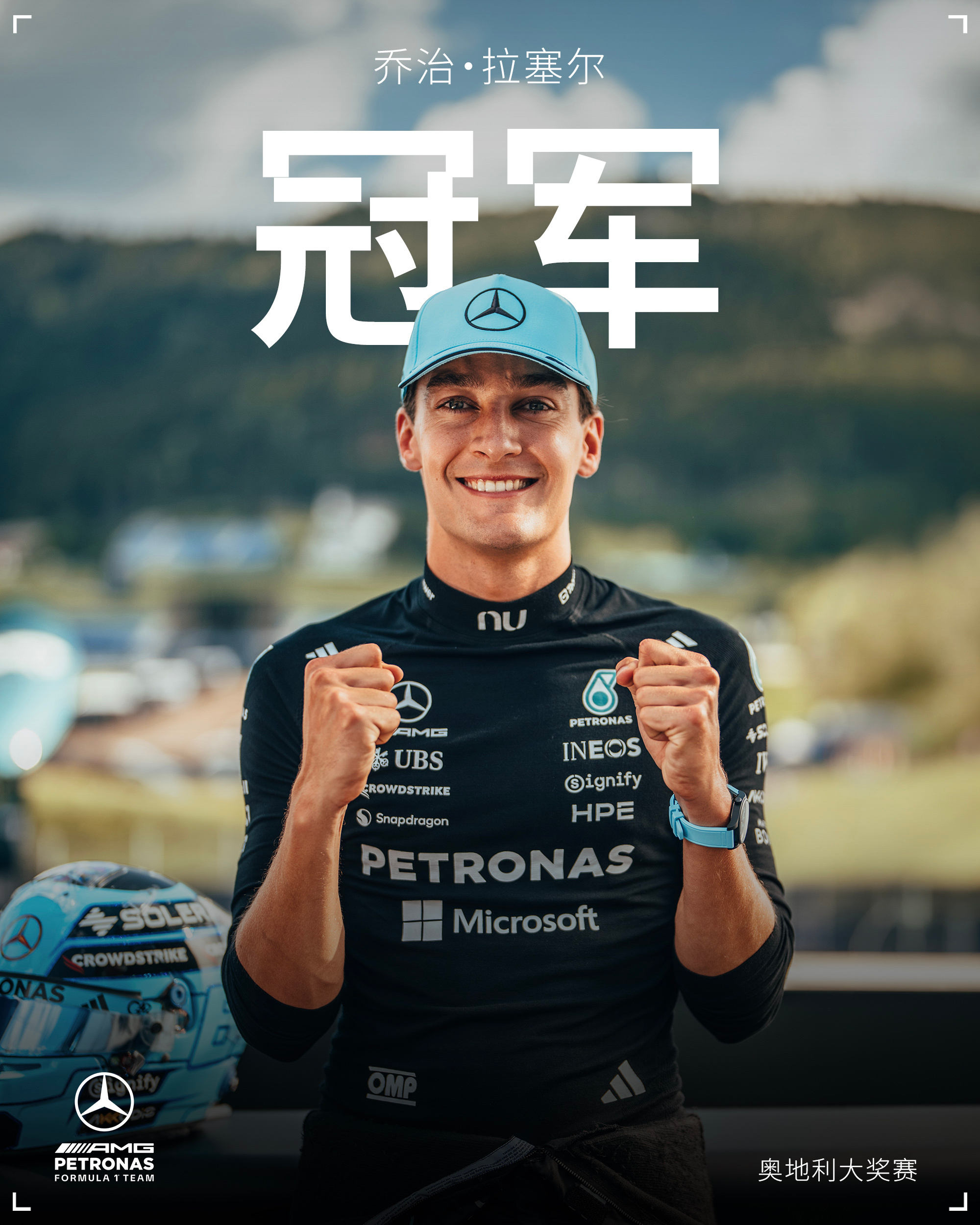 乔治是奥地利大奖赛冠军！！！🇦🇹 