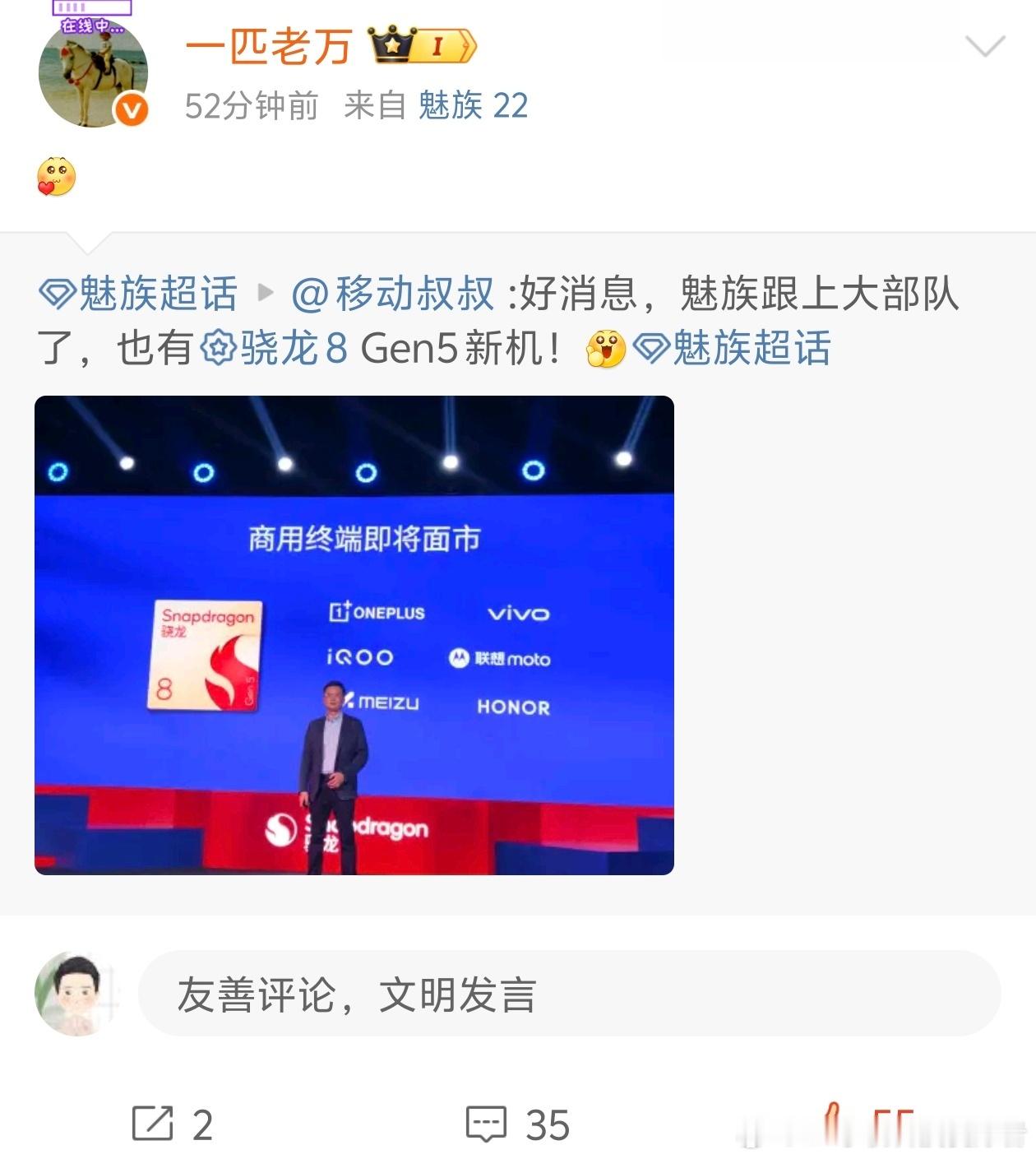 跟上大部队了，魅族也有搭载第五代高通骁龙8芯片的手机，这个应该是要明年发布了。魅