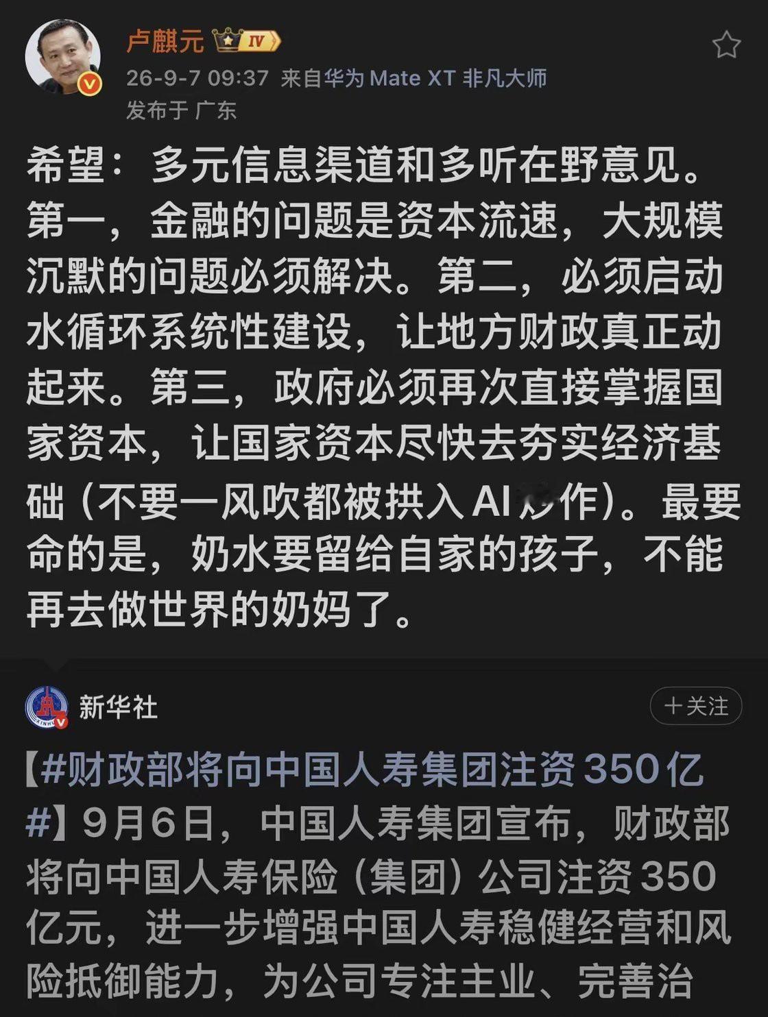 奶水要留给自家的孩子，不能再去做世界的奶妈了！这是卢麒元今天最新微博里一句很直白