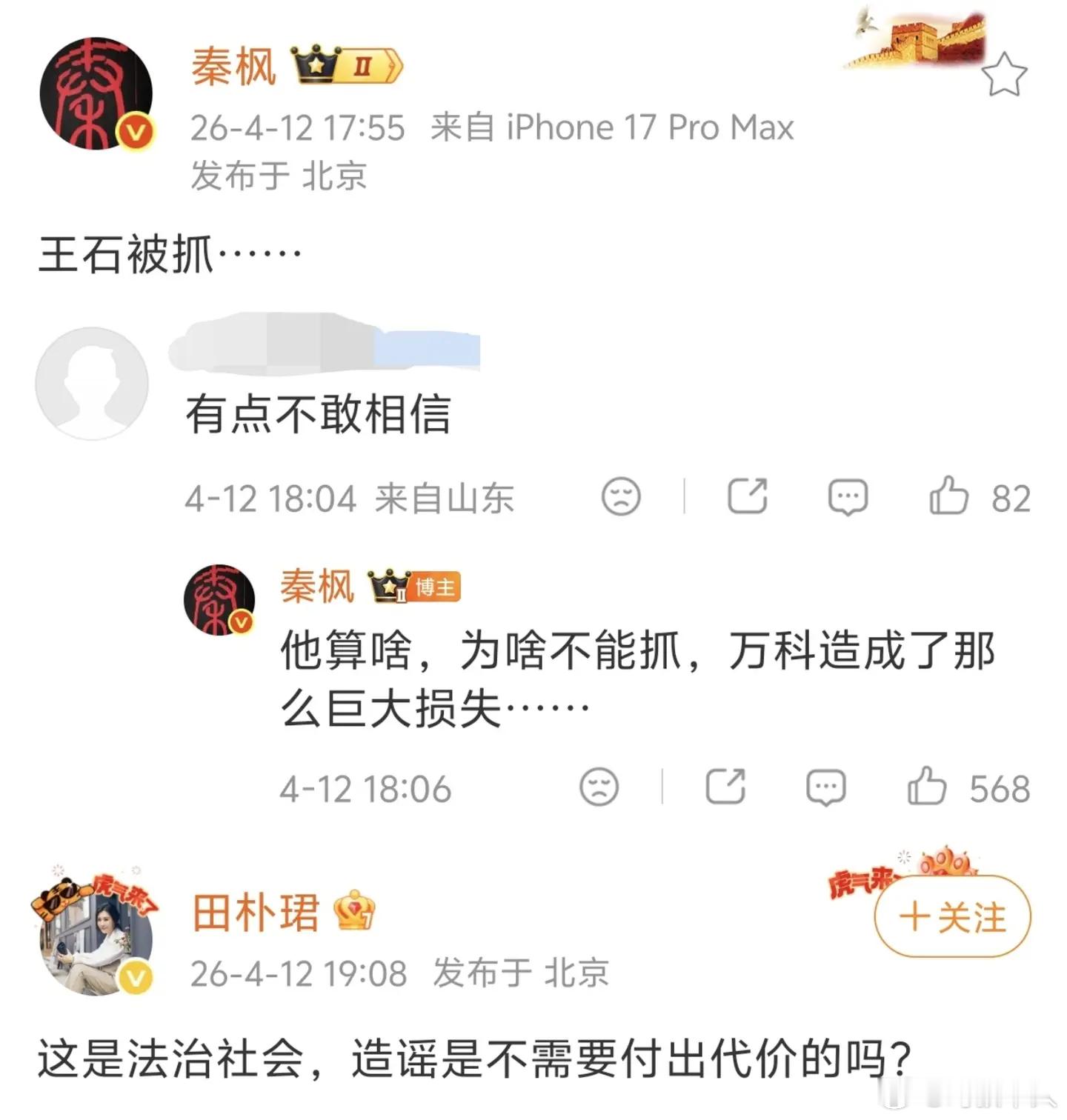 王石否认被抓这个秦枫不是香港卫视的综合台台长吗？是时政记者又是红3带的，理论上是