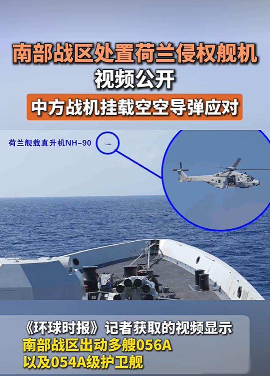 荷兰护卫舰飞进西沙领空，一句“呃……”暴露了规则话语权的转移，西方叙事在事实面前