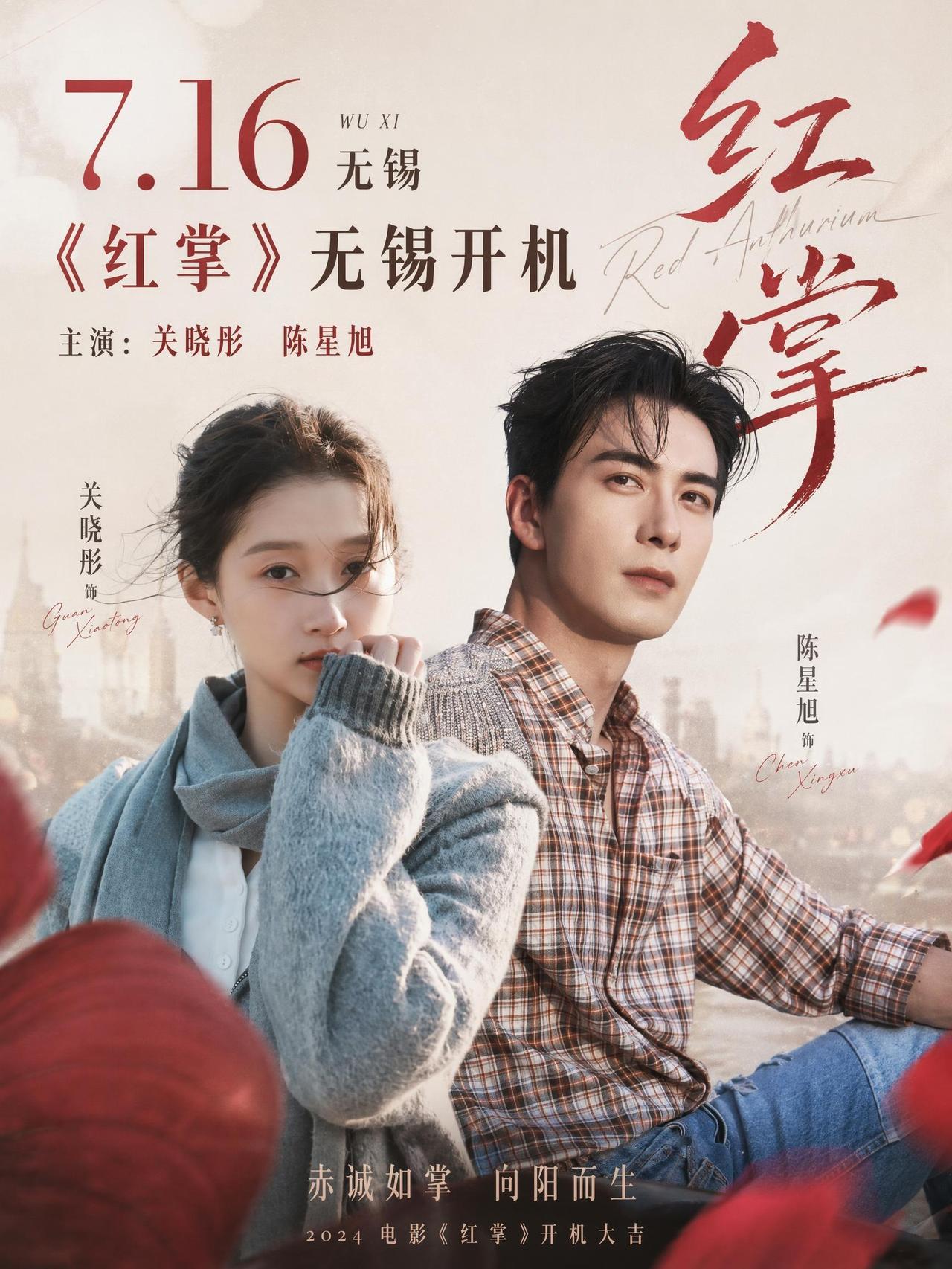 关晓彤新剧《红掌》有哪些看点
 
都市悬疑情感短剧《红掌》正式开机，关晓彤搭档陈