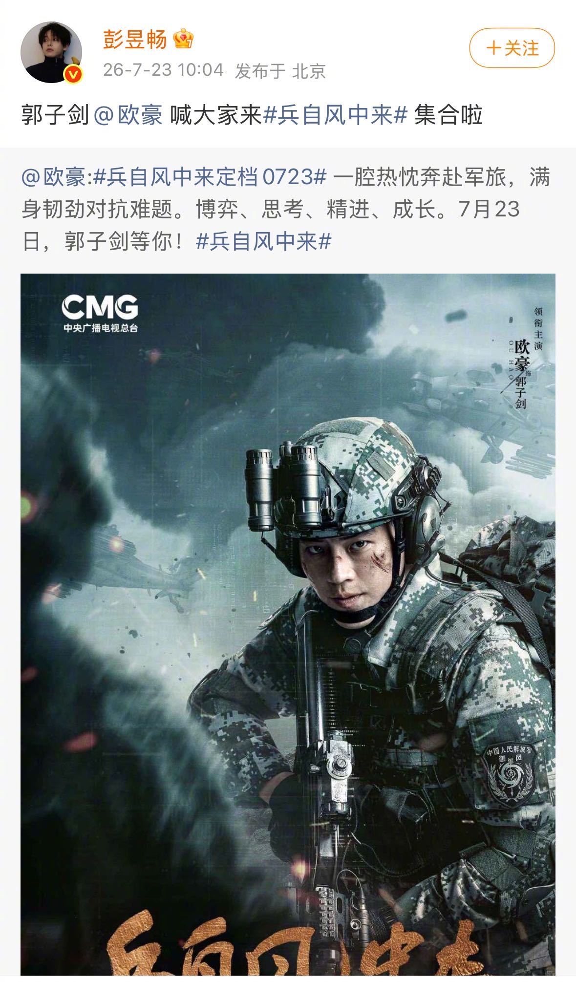 众星宣传欧豪新剧 新剧兵自风中来 开播排面直接拉满！众多圈内好友自发转发撑场，纷
