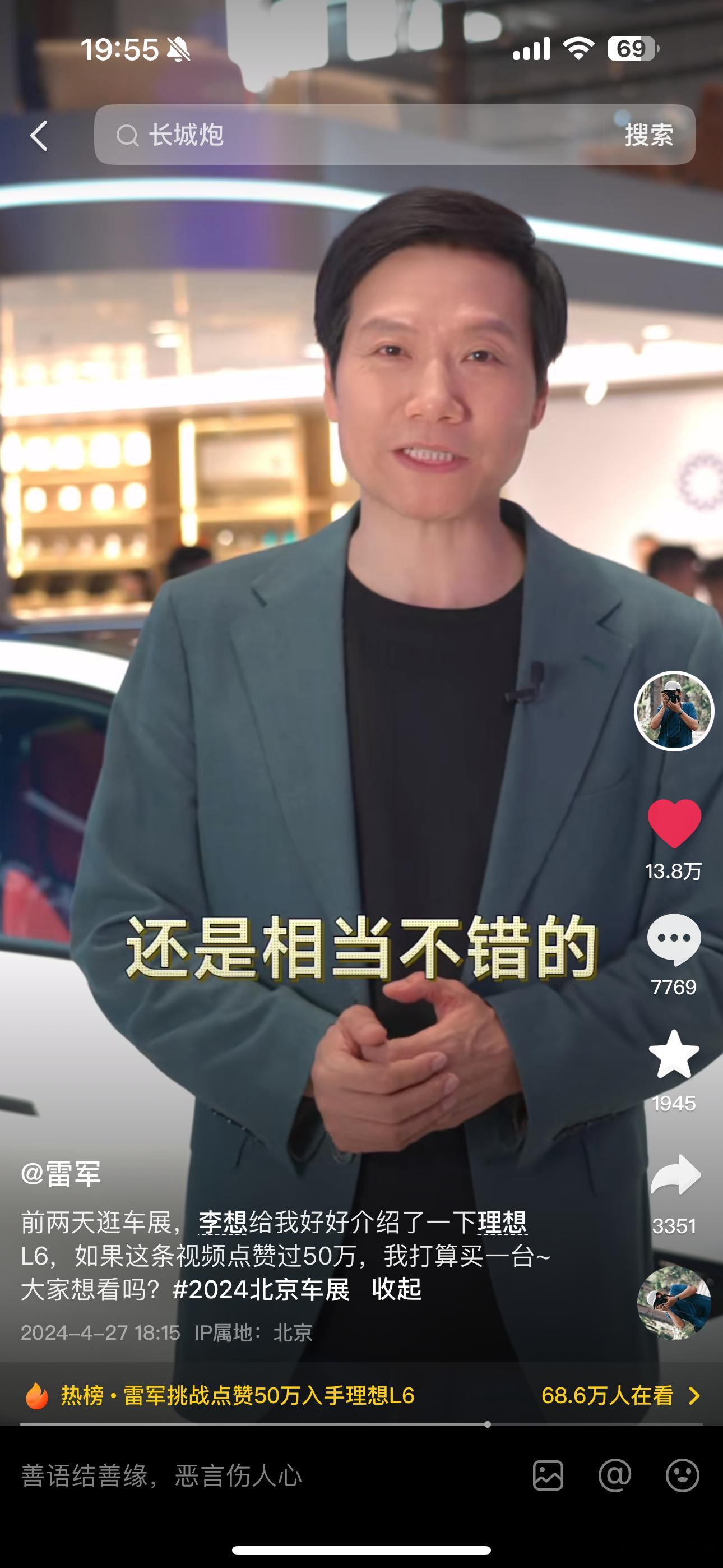 助力了一下雷总提理想L6[馋嘴] #小米高管否认雷军被李想锁车里# ​​​