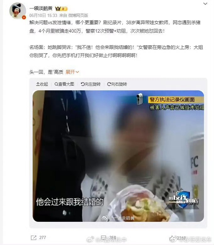 38岁女教师被网恋骗走400万看来是单身久了，被包装的高质量男性骗了，以为遇到了