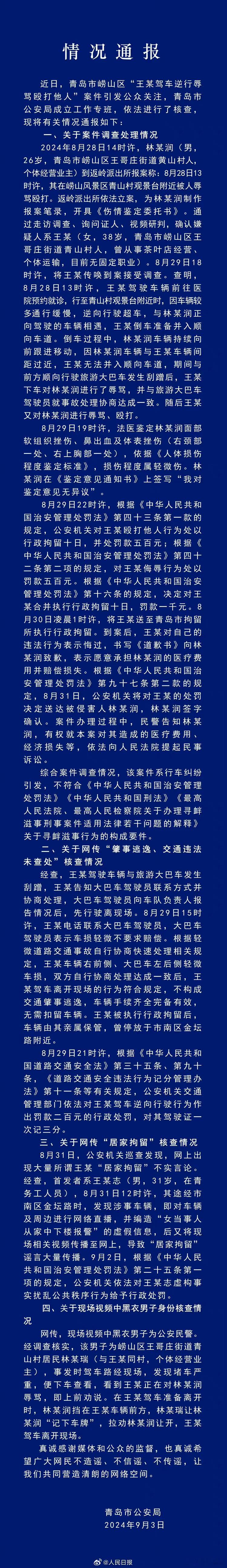 #青岛警方通报王某驾车逆行殴打他人案#这种不叫并入，这叫加塞… ​​​