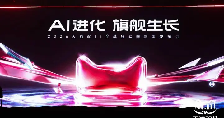 第18个双11，天猫用AI挖10亿人的“沉睡需求”
