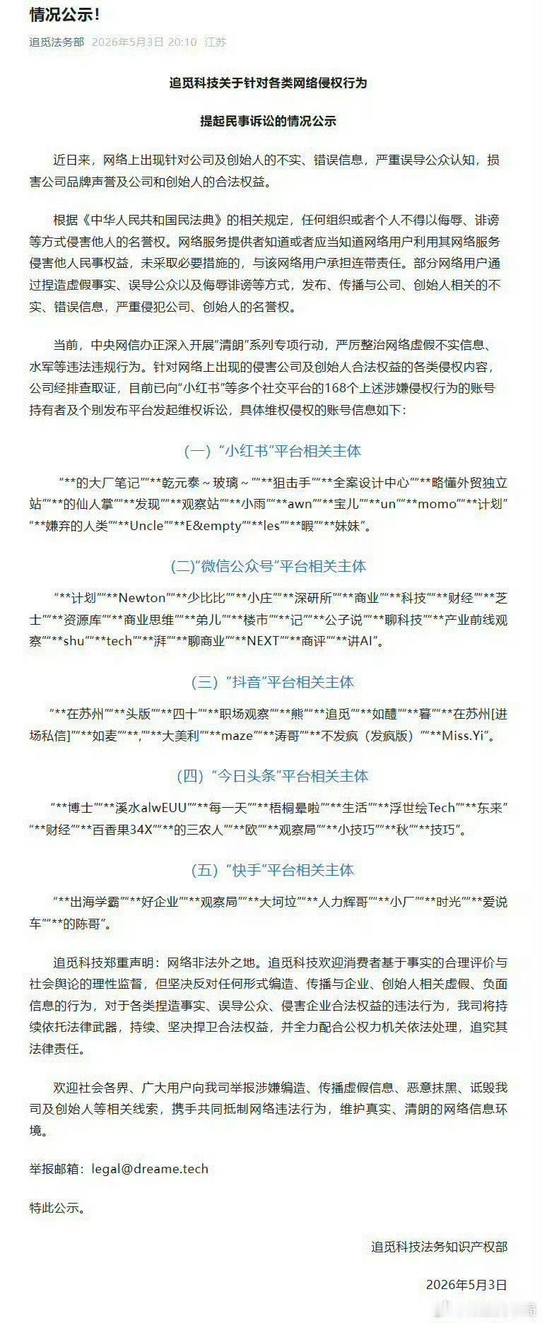 追觅是欢迎我们举的