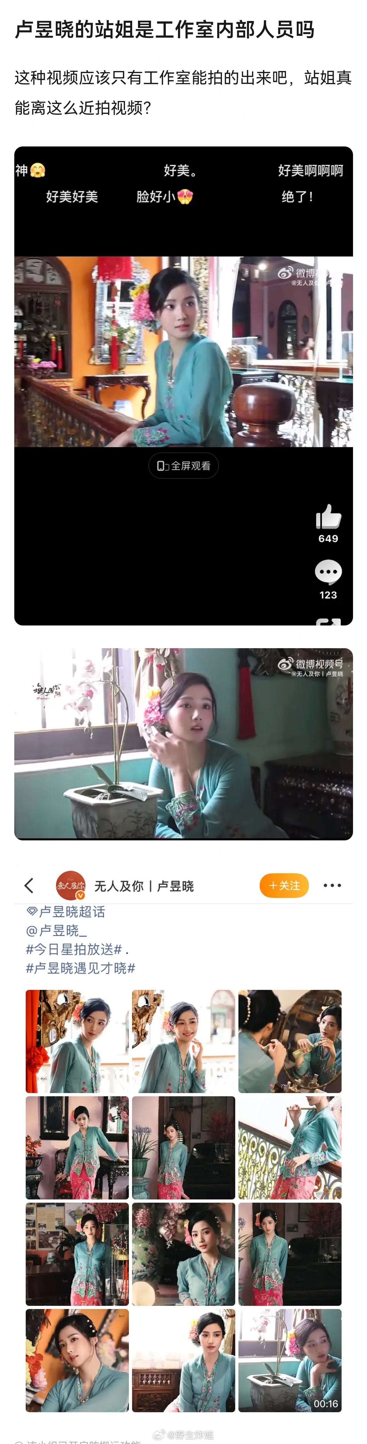 卢昱晓这站姐不是内部人员就是和工作室有联系 很多活动室内拍摄也能出图 ​​​