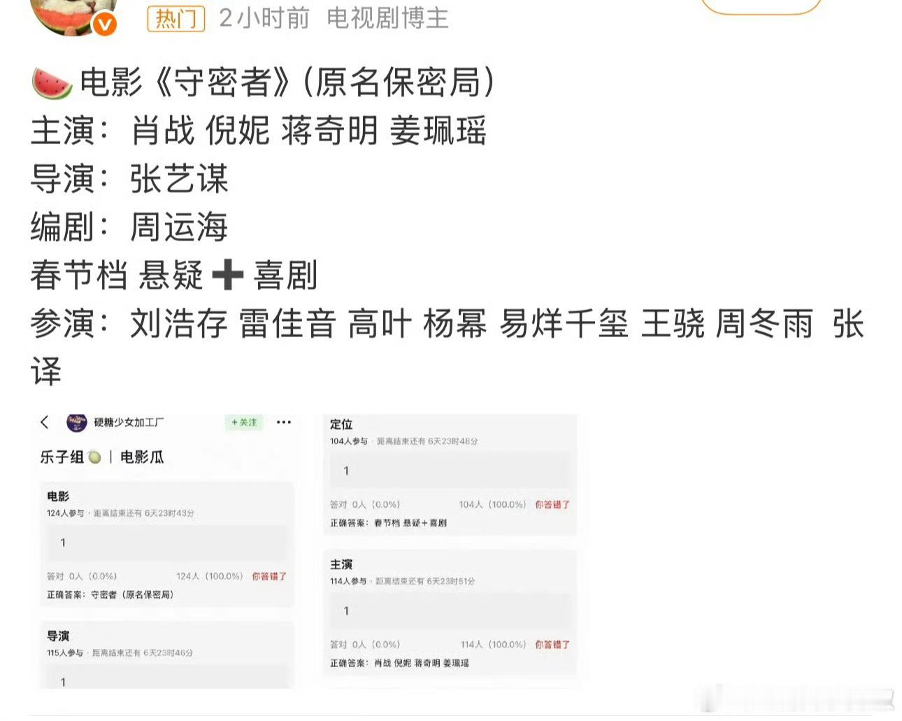 张艺谋电影 肖战网传张艺谋春节档电影《守密者》（原名保密局）阵容曝光✨题材：悬疑