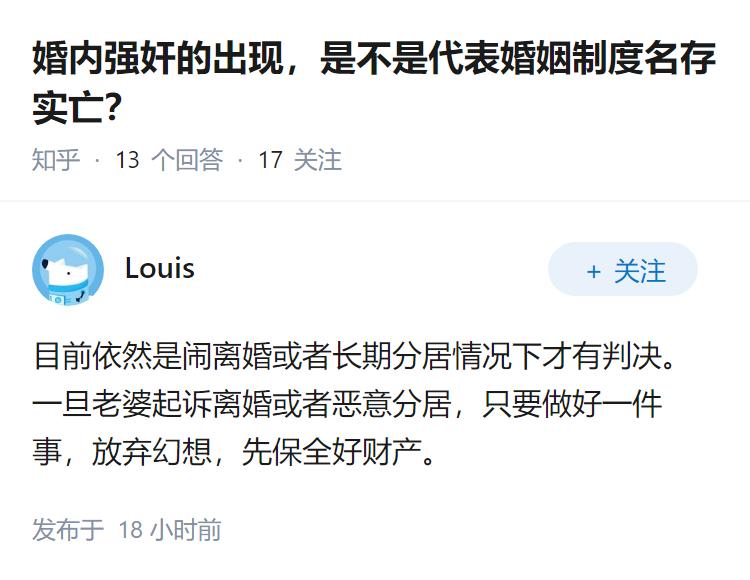 婚内强奸的出现，是不是代表婚姻制度名存实亡？