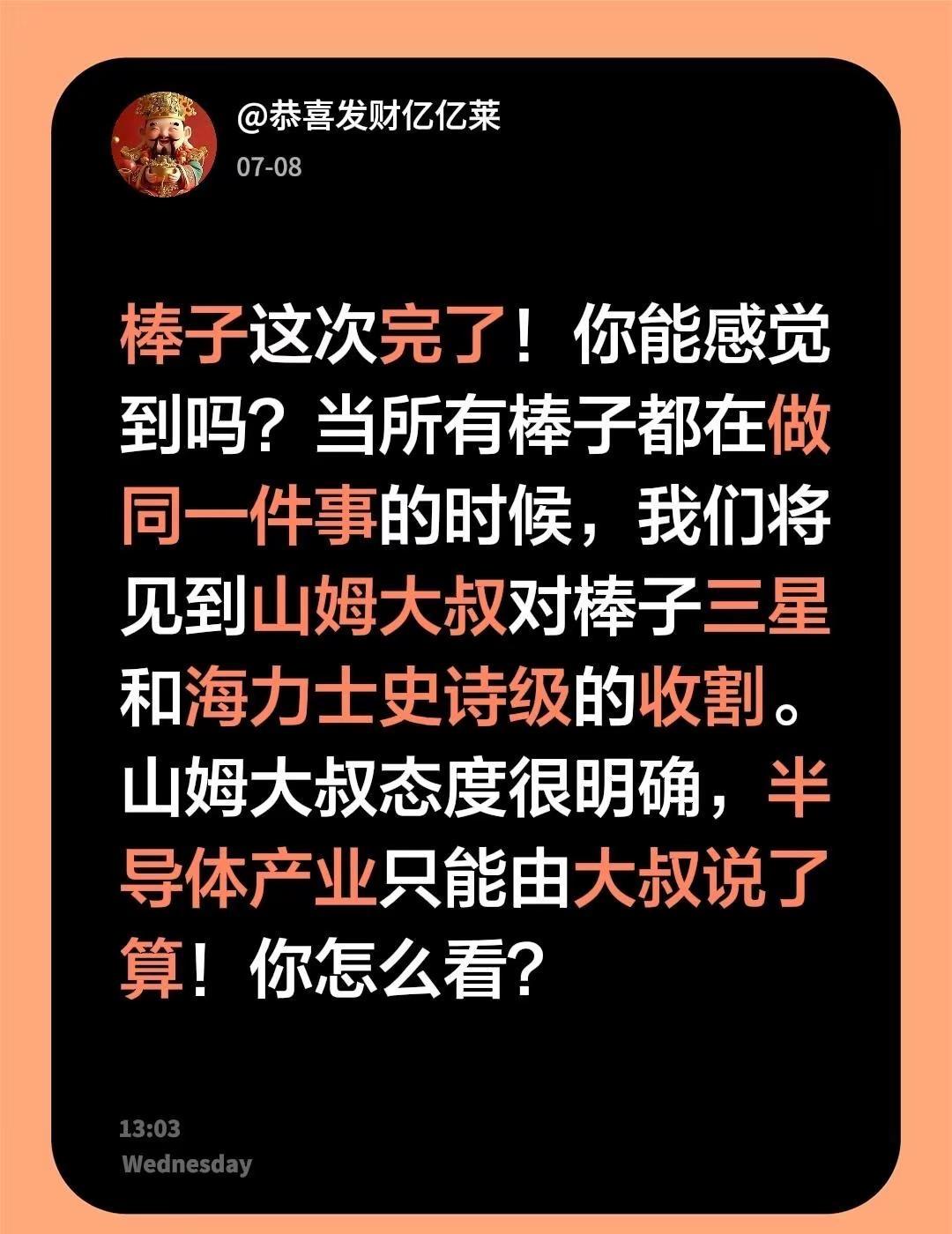 棒子这次完了！你能感觉到吗？当所有棒子都在做同一件事的时候，我们将见到山姆大叔对