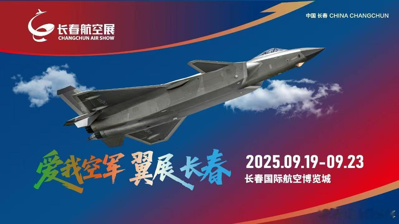 空军航空开放活动要来了 今天空军终于官宣：9月19日至23日，空军将在吉林长春举