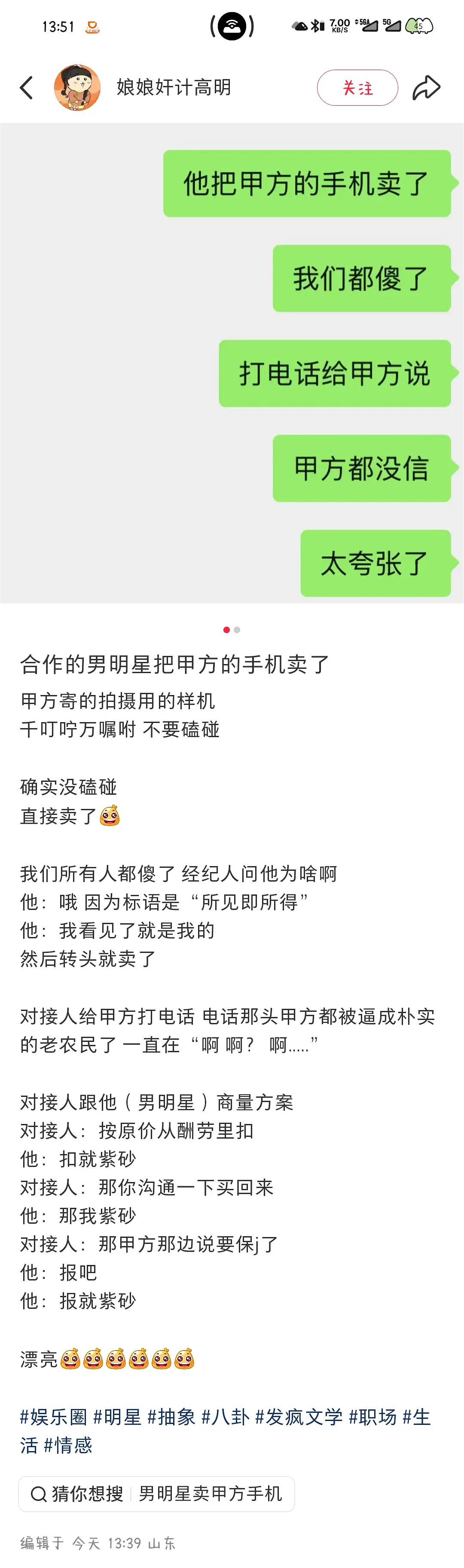 《合作的男明星把甲方的样机卖了》《电器小子》 ​​​